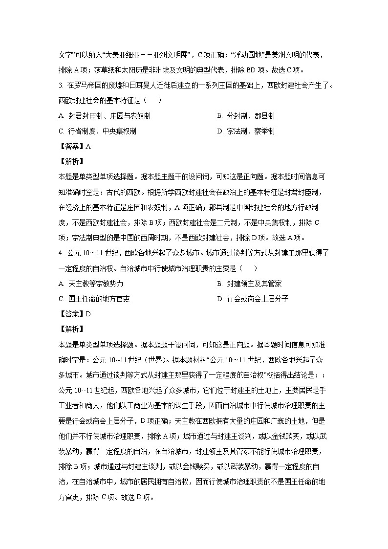 [历史][期末]重庆市长寿区2023-2024学年高一下学期期末考试(B卷)试题(解析版)02