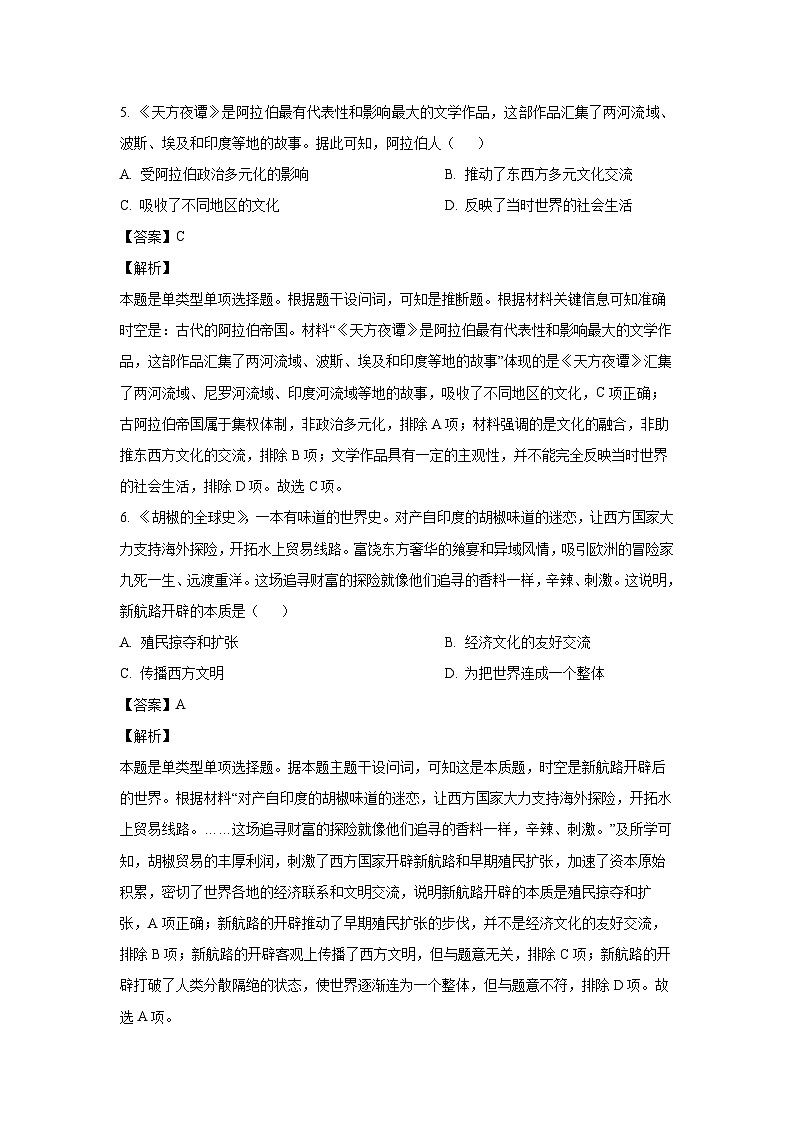 [历史][期末]重庆市长寿区2023-2024学年高一下学期期末考试(B卷)试题(解析版)03