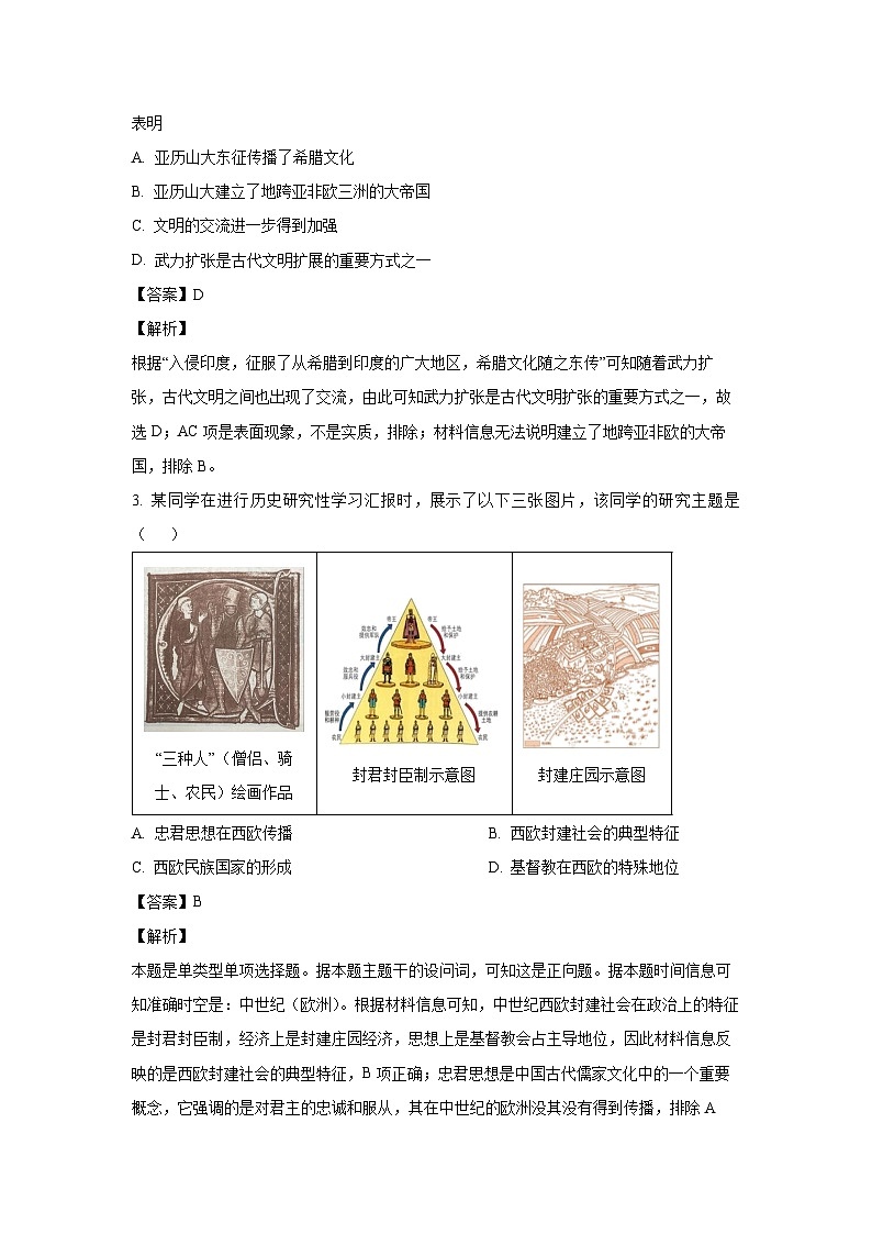 [历史][期末]重庆市长寿区2023-2024学年高一下学期期末检测(B)试题(解析版)第2页
