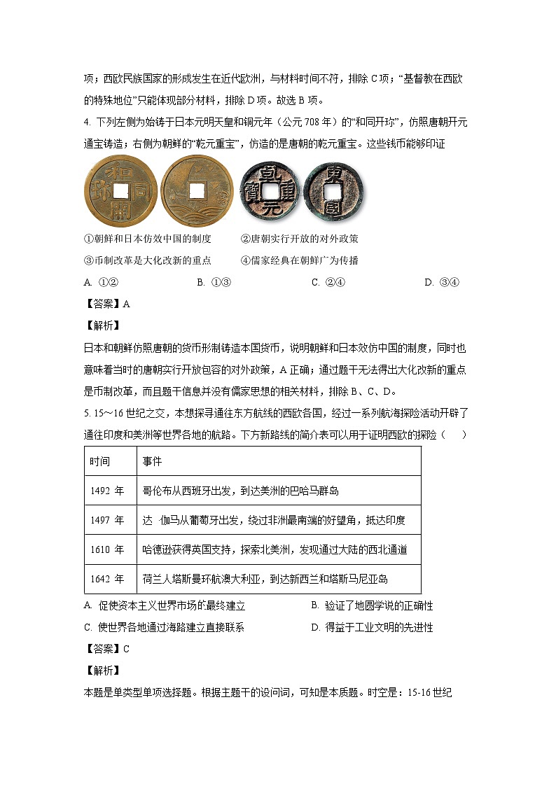 [历史][期末]重庆市长寿区2023-2024学年高一下学期期末检测(B)试题(解析版)第3页