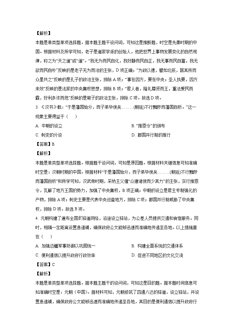 [历史][期末]浙江省宁波九校2023-2024学年高一下学期期末考试试题(解析版)02