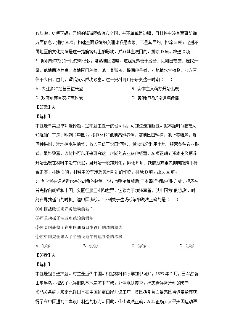 [历史][期末]浙江省宁波九校2023-2024学年高一下学期期末考试试题(解析版)03
