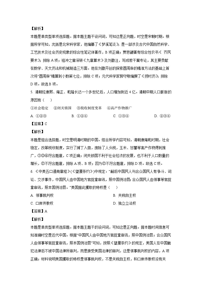 [历史][期末]云南省玉溪市2023_2024学年高一下学期期末教学质量检测(解析版)第3页