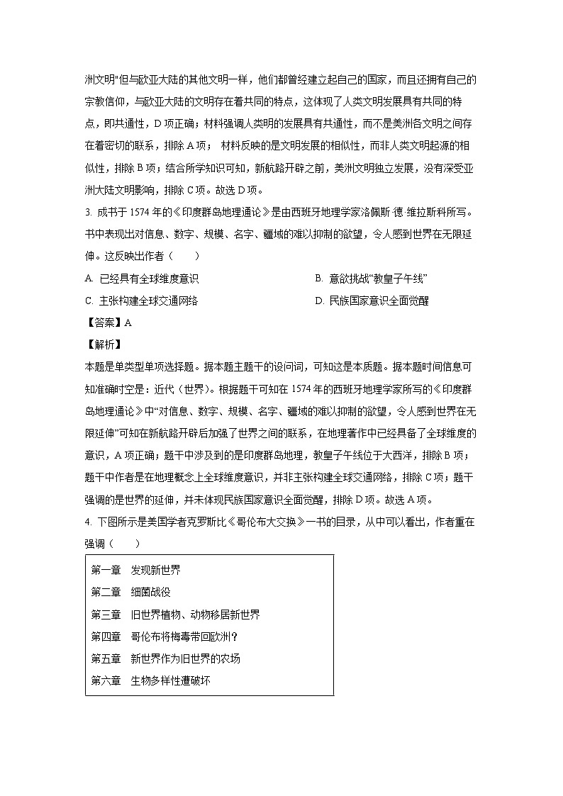 [历史][期末]云南省曲靖市2023-2024学年高一下学期期末考试(一)试卷(解析版)第2页