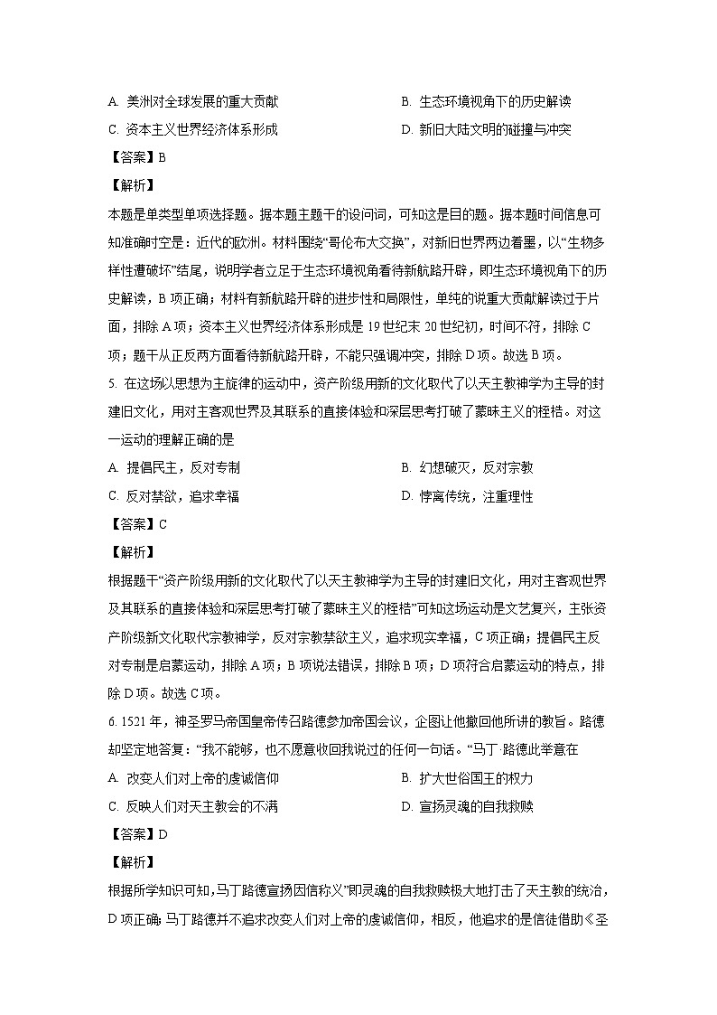 [历史][期末]云南省曲靖市2023-2024学年高一下学期期末考试(一)试卷(解析版)第3页