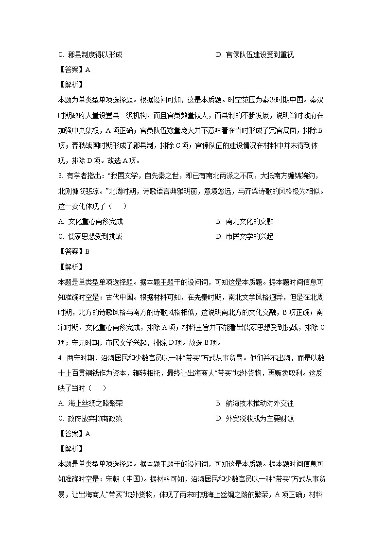 [历史][期末]云南省昆明市2023-2024学年高一下学期期末考试试题(解析版)第2页
