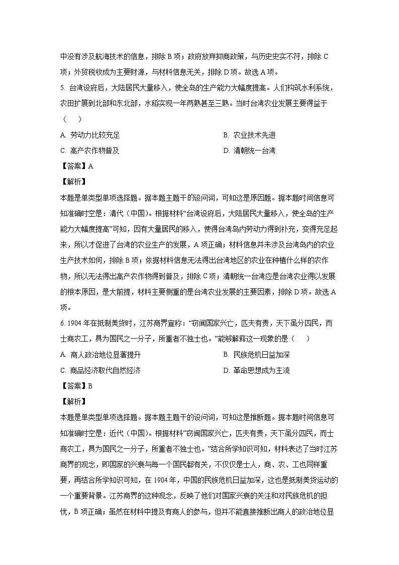 [历史][期末]云南省昆明市2023-2024学年高一下学期期末考试试题(解析版)第3页