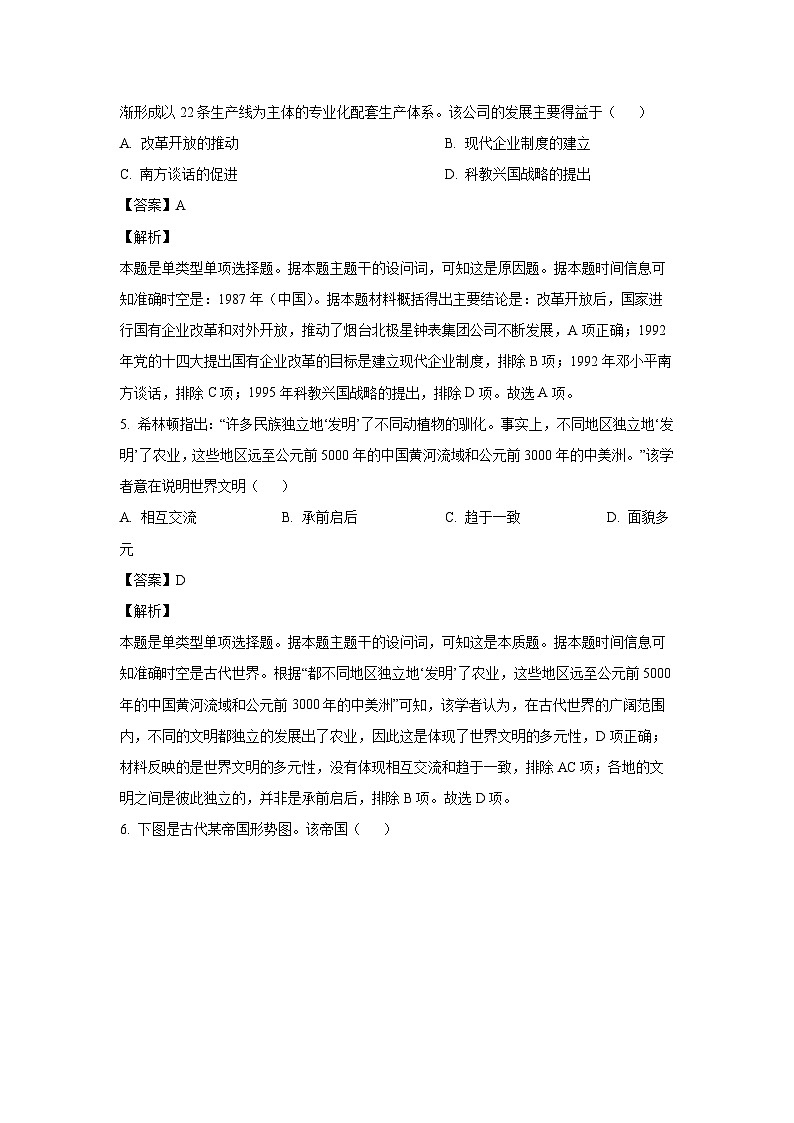 [历史][期末]四川省绵阳市2023-2024学年高一下学期期末考试试题(解析版)03