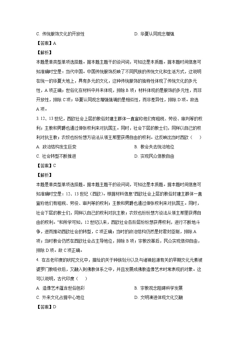 [历史][期末]河北省保定市2023-2024学年高二下学期期末调研考试试题(解析版)02