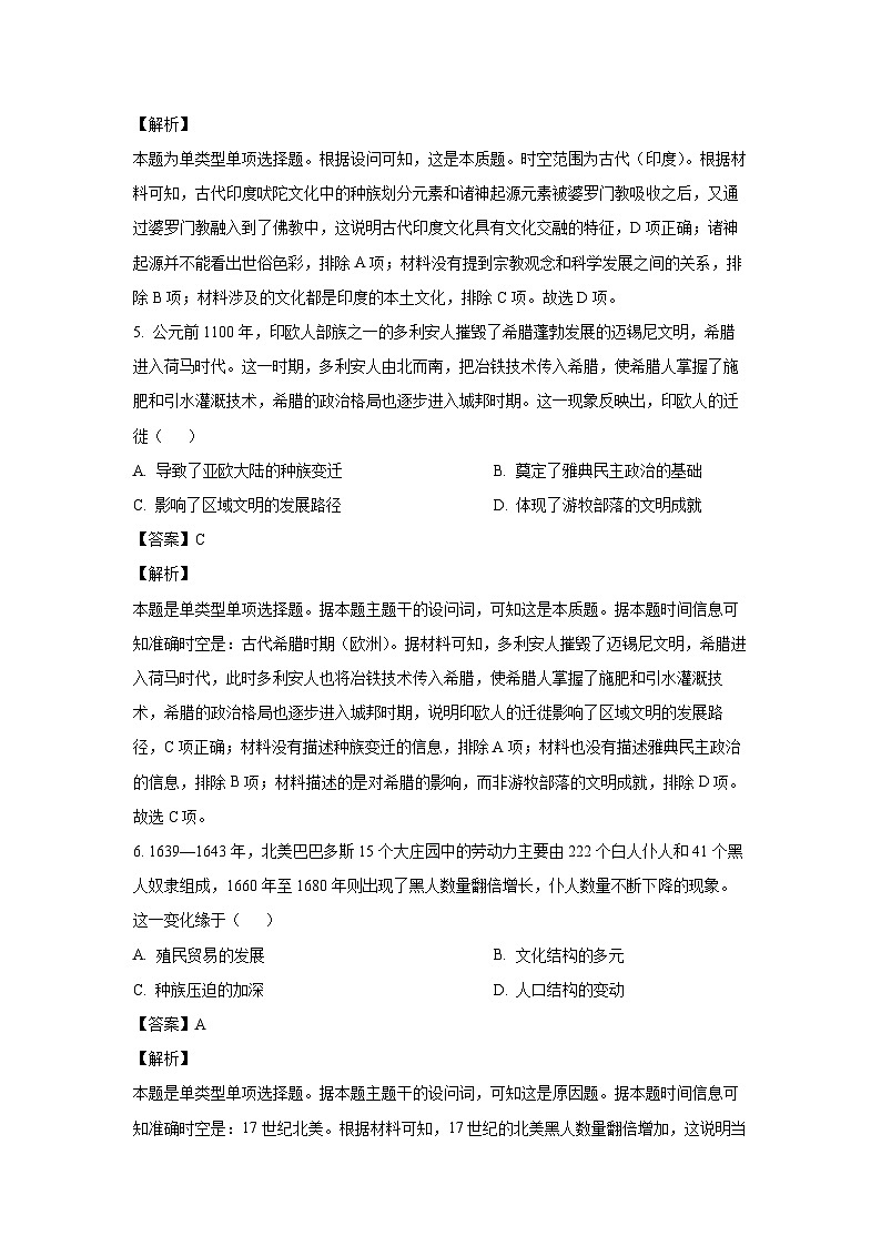 [历史][期末]河北省保定市2023-2024学年高二下学期期末调研考试试题(解析版)03