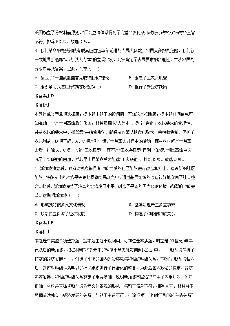 [历史]浙江省2024届高三下学期冲刺模拟考试试题(解析版)第2页