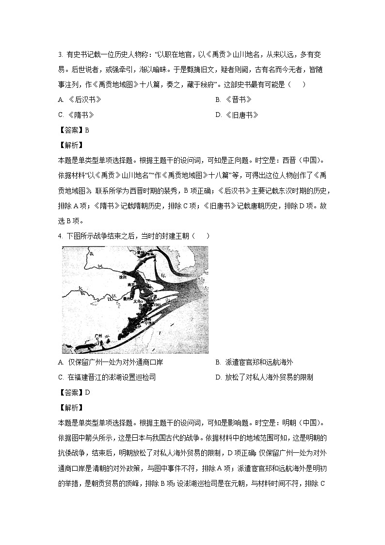[历史]浙江省2023-2024学年高一下学期学业水平第二次适应性考试试题(解析版)第2页