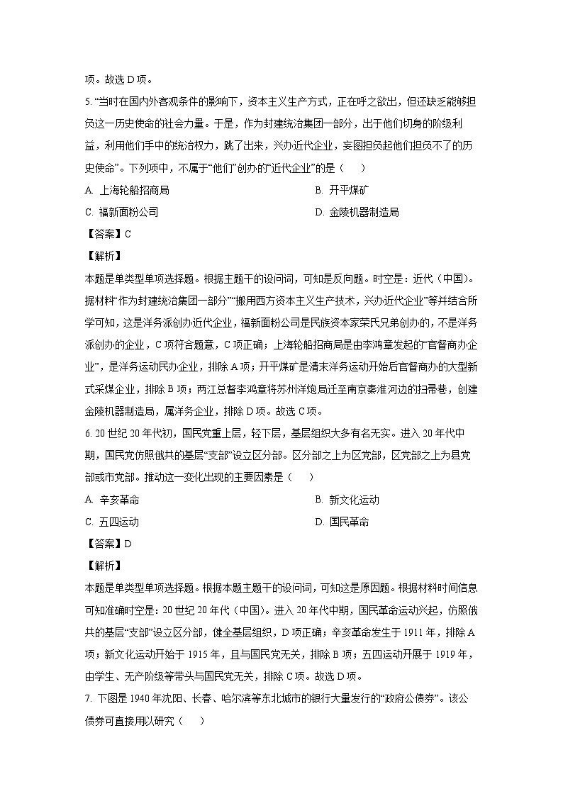 [历史]浙江省2023-2024学年高一下学期学业水平第二次适应性考试试题(解析版)第3页