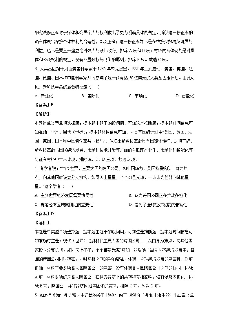 [历史]陕西省2024届高考模拟预测卷试题(解析版)02