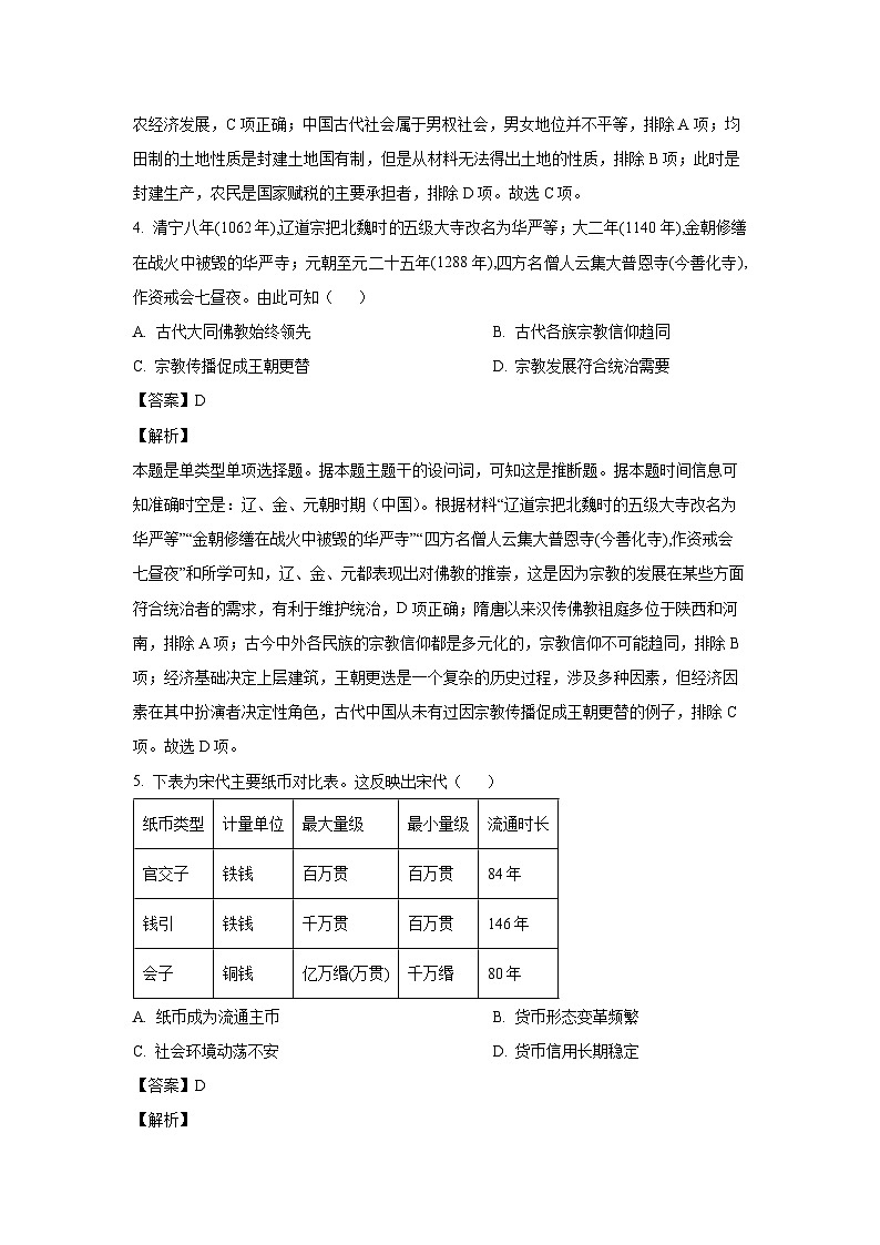 [历史]山西省大同市2024-2025学年高三上学期第一次学情调研测试试题(解析版)第3页