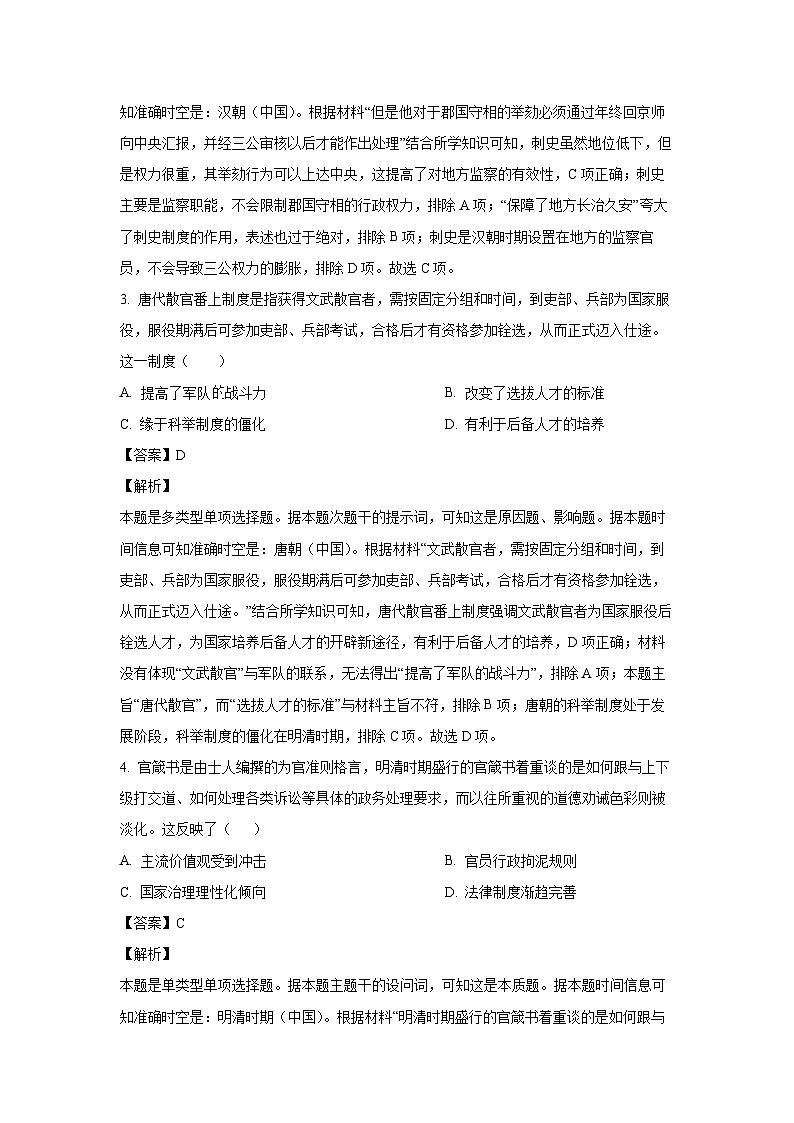 [历史]山东省淄博市2025届高三上学期一轮复习模拟测试试题(解析版)02