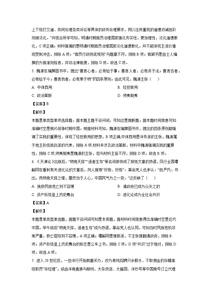 [历史]山东省淄博市2025届高三上学期一轮复习模拟测试试题(解析版)03