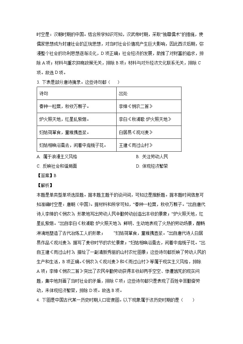 [历史]山东省淄博市2025届高三上学期一轮复习仿真模拟试题(解析版)第2页