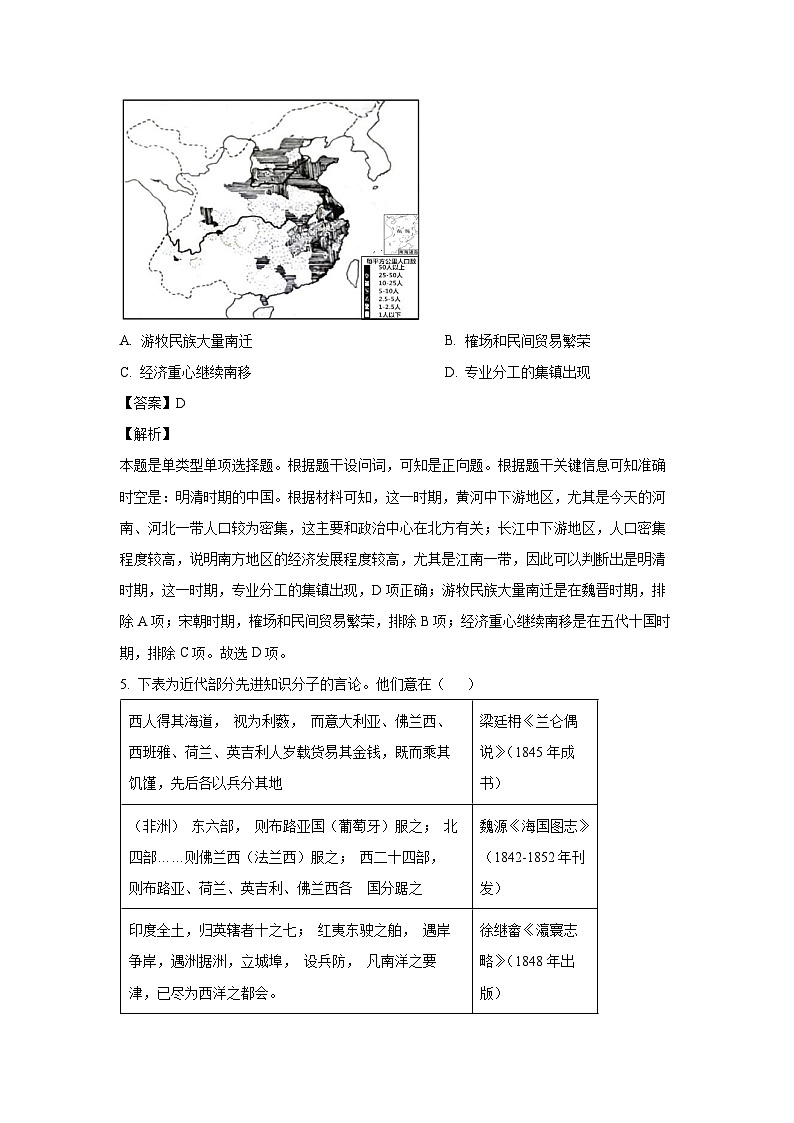 [历史]山东省淄博市2025届高三上学期一轮复习仿真模拟试题(解析版)第3页