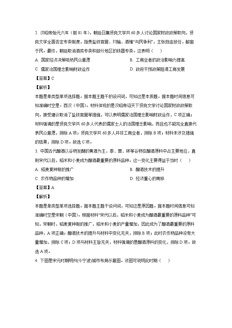 [历史]山东省泰安市2025届高三上学期一轮复习仿真模拟试题(解析版)02