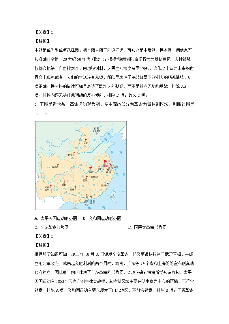 [历史]山东省2024届高三下学期模拟预测试题(解析版)第3页