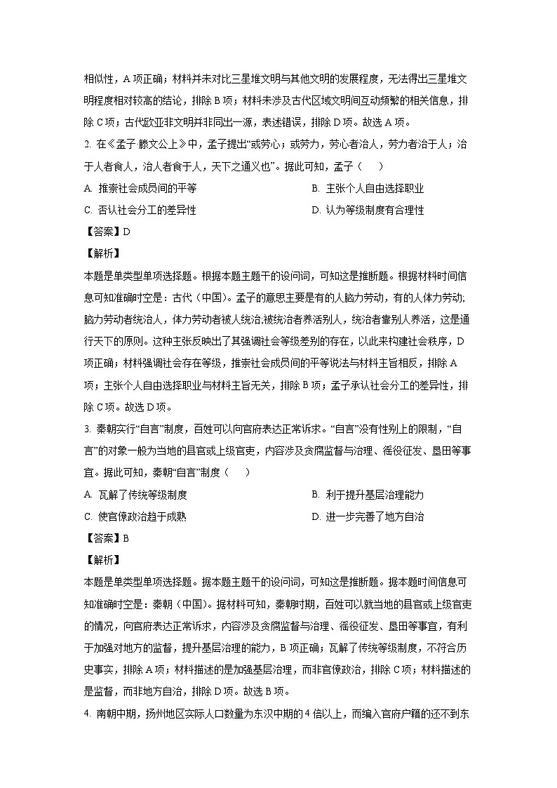 [历史]河北省承德市2023-2024学年高二年级下学期6月月考试题(解析版)第2页