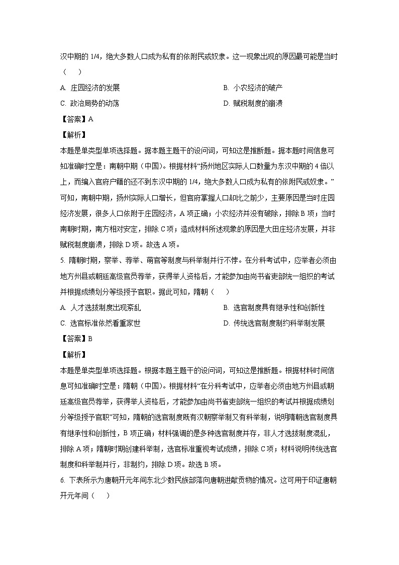 [历史]河北省承德市2023-2024学年高二年级下学期6月月考试题(解析版)第3页