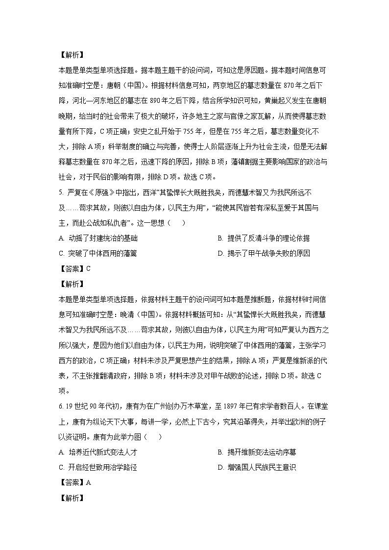 [历史][三模]山东省淄博市部分学校2024届高考模拟考试试题(解析版)第3页