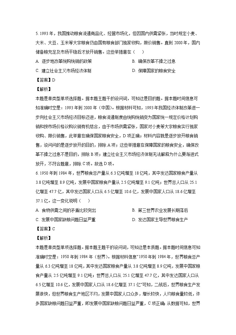 [历史]广东省汕尾市部分学校2023-2024学年高二下学期3月月考试题(解析版)03