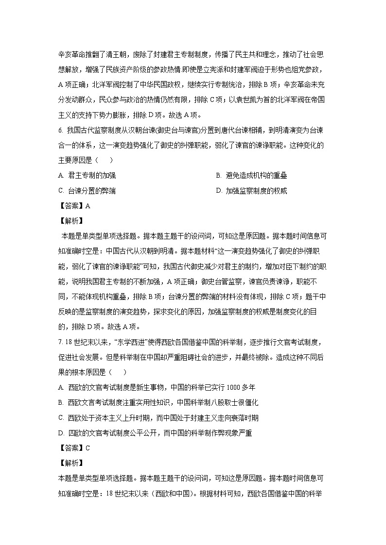 [历史]广东省汕尾市部分学校2023-2024学年高二上学期11月月考试题(解析版)03