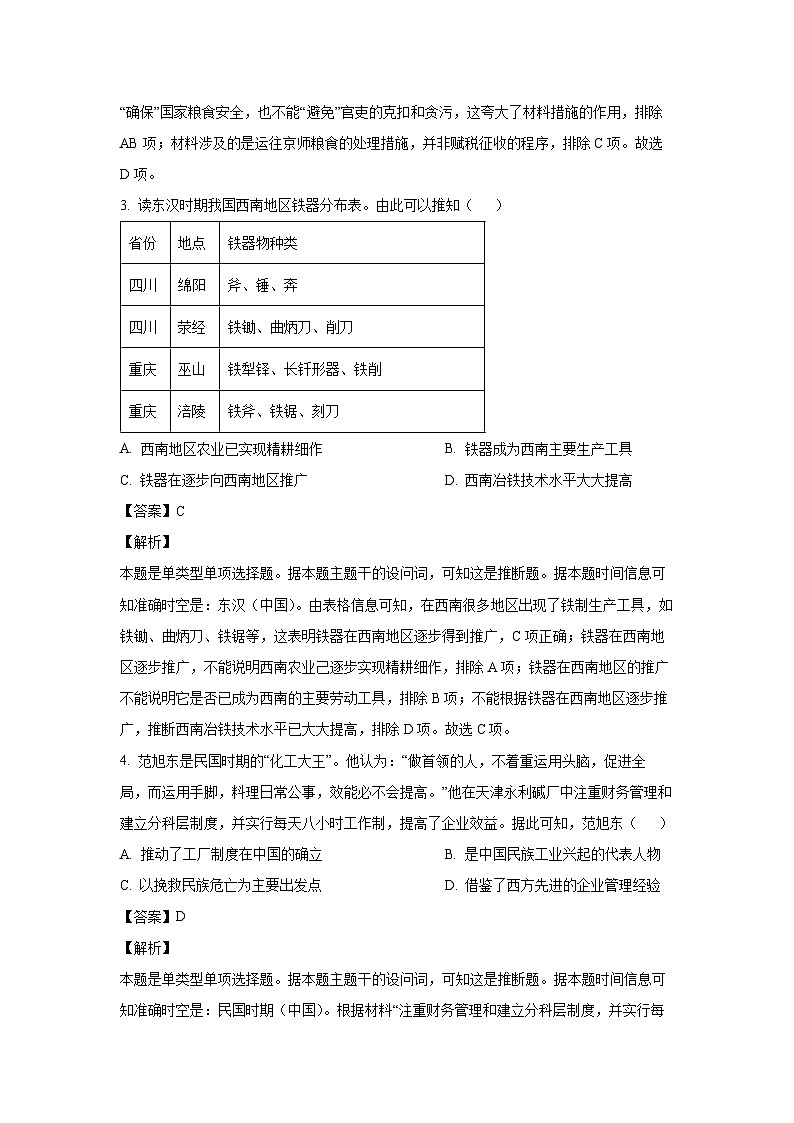 [历史]广东省汕尾市部分学校2023-2024学年高二下学期5月月考试题(解析版)第2页