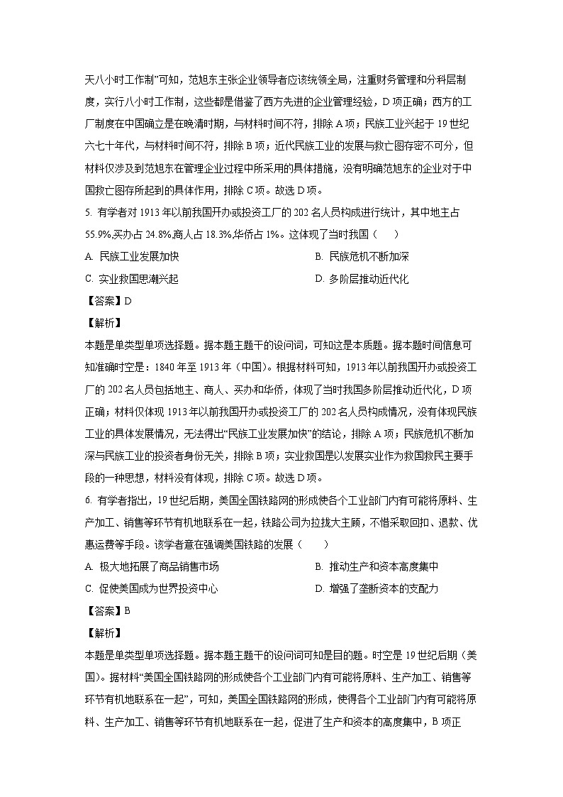 [历史]广东省汕尾市部分学校2023-2024学年高二下学期5月月考试题(解析版)第3页