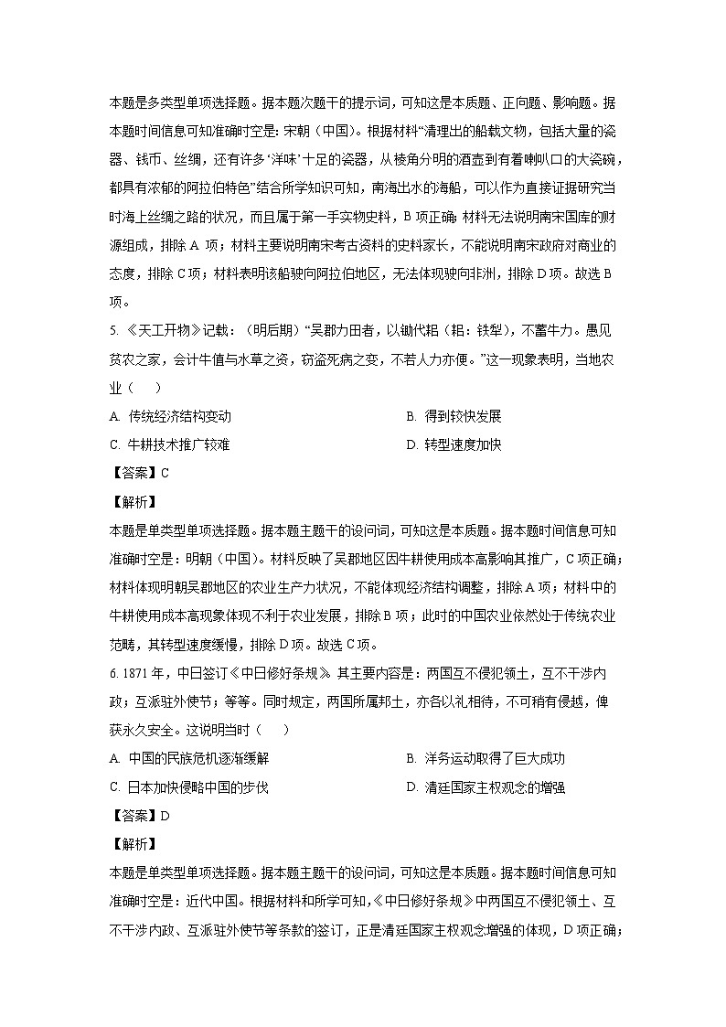 [历史][期末]安徽省阜阳市2023-2024学年高二下学期期末教学质量统测试题(解析版)03