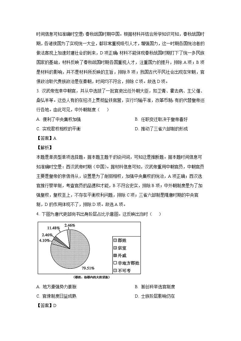 [历史][期末]安徽省蚌埠市2023-2024学年高二下学期期末学业水平监测试卷(解析版)02