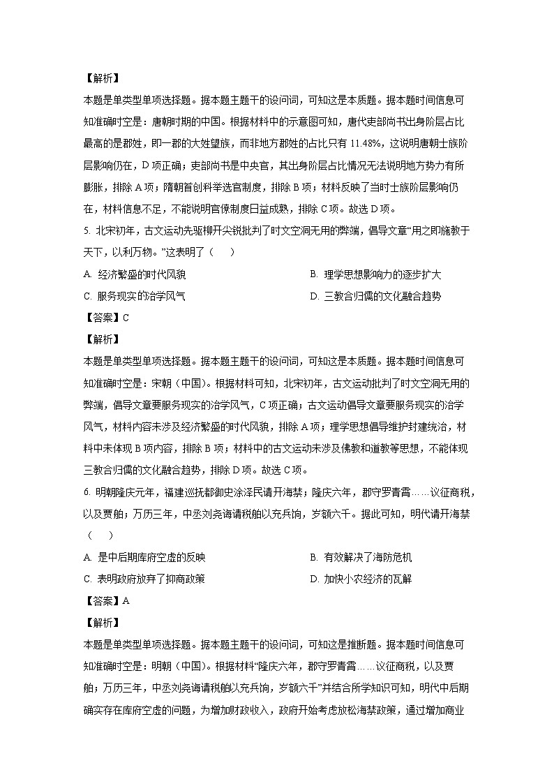 [历史][期末]安徽省蚌埠市2023-2024学年高二下学期期末学业水平监测试卷(解析版)03