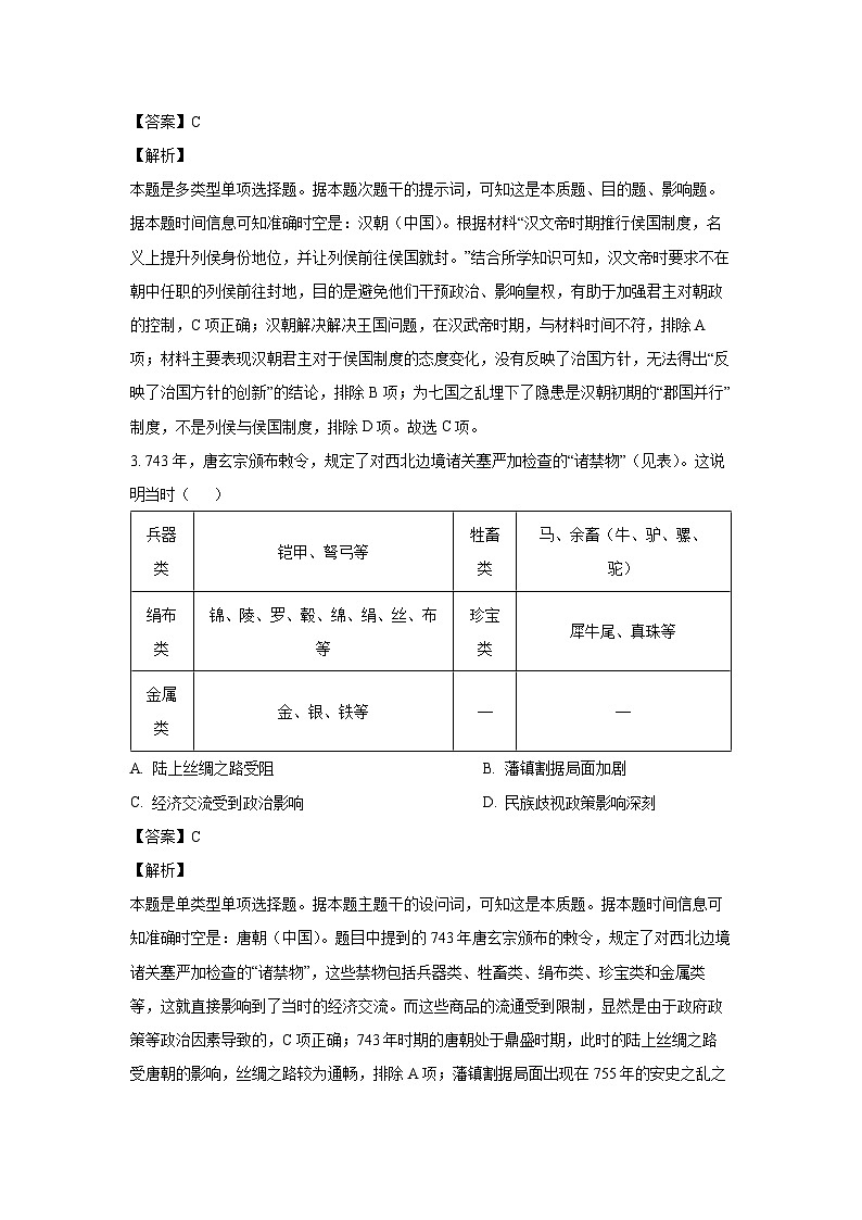 [历史][期末]广西壮族自治区贵港市2023-2024学年高二下学期7月期末考试试题(解析版)02