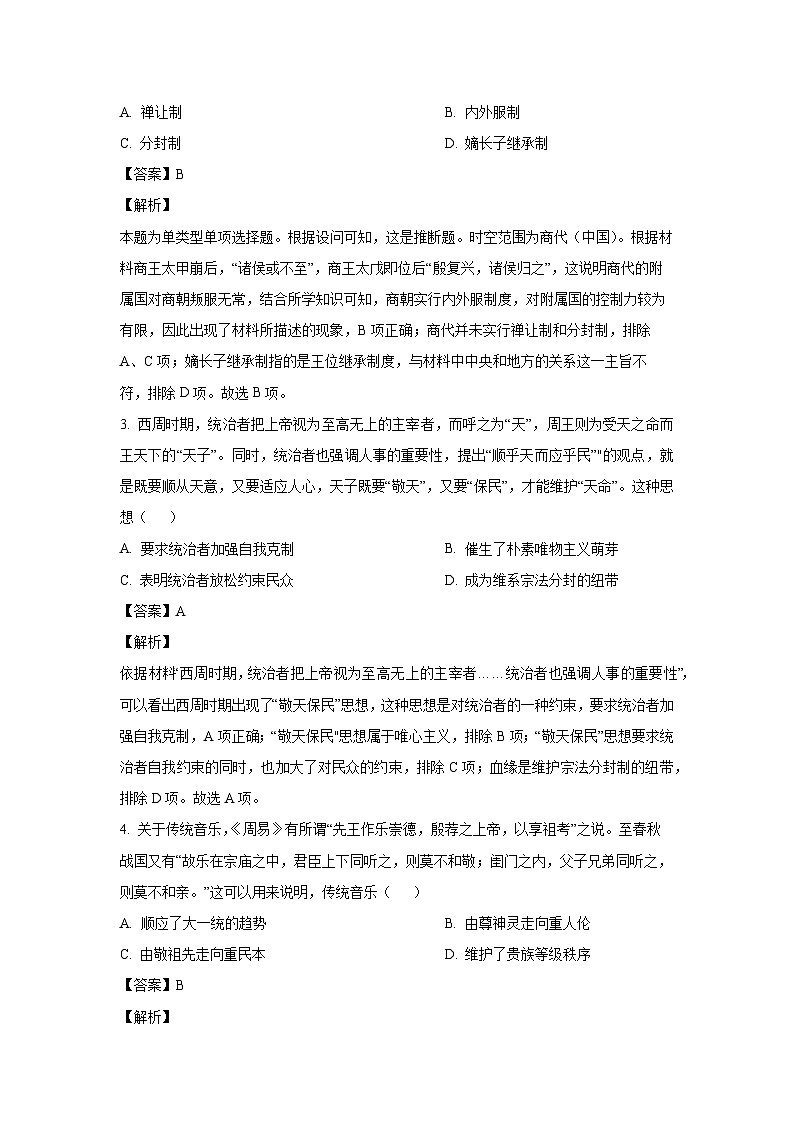 [历史][期末]广东省大湾区2023-2024学年高二下学期期末考试试题(解析版)02