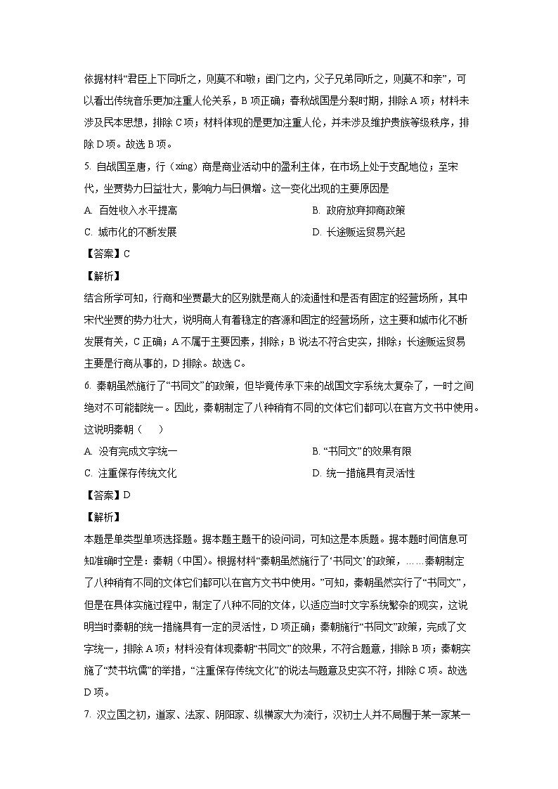 [历史][期末]广东省大湾区2023-2024学年高二下学期期末考试试题(解析版)03