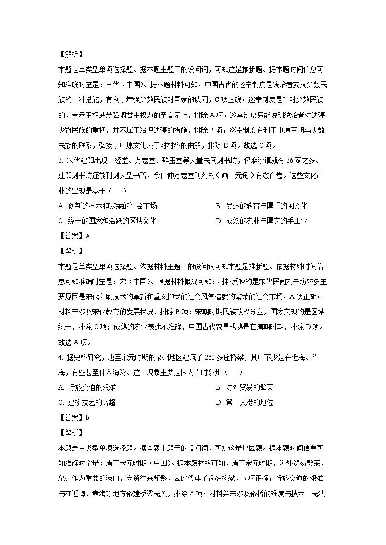 [历史][期末]福建省南平市2023—2024学年高二下学期期末质量检测试卷(解析版)02