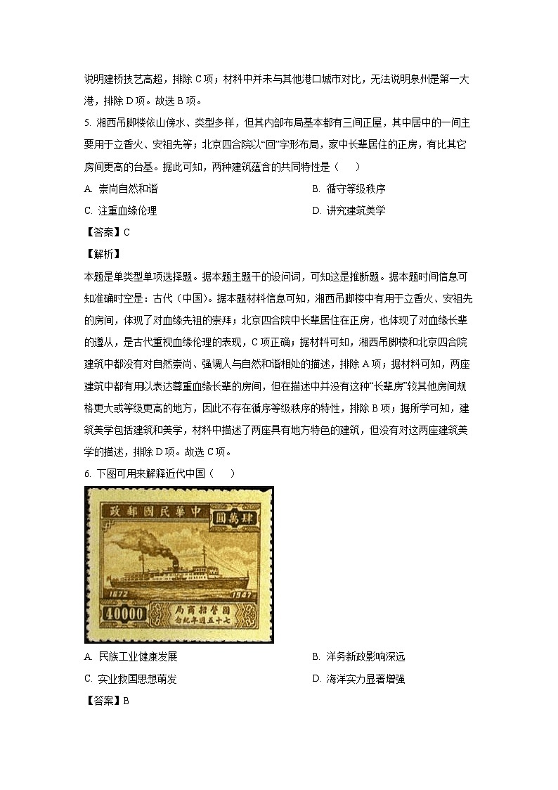 [历史][期末]福建省南平市2023—2024学年高二下学期期末质量检测试卷(解析版)03