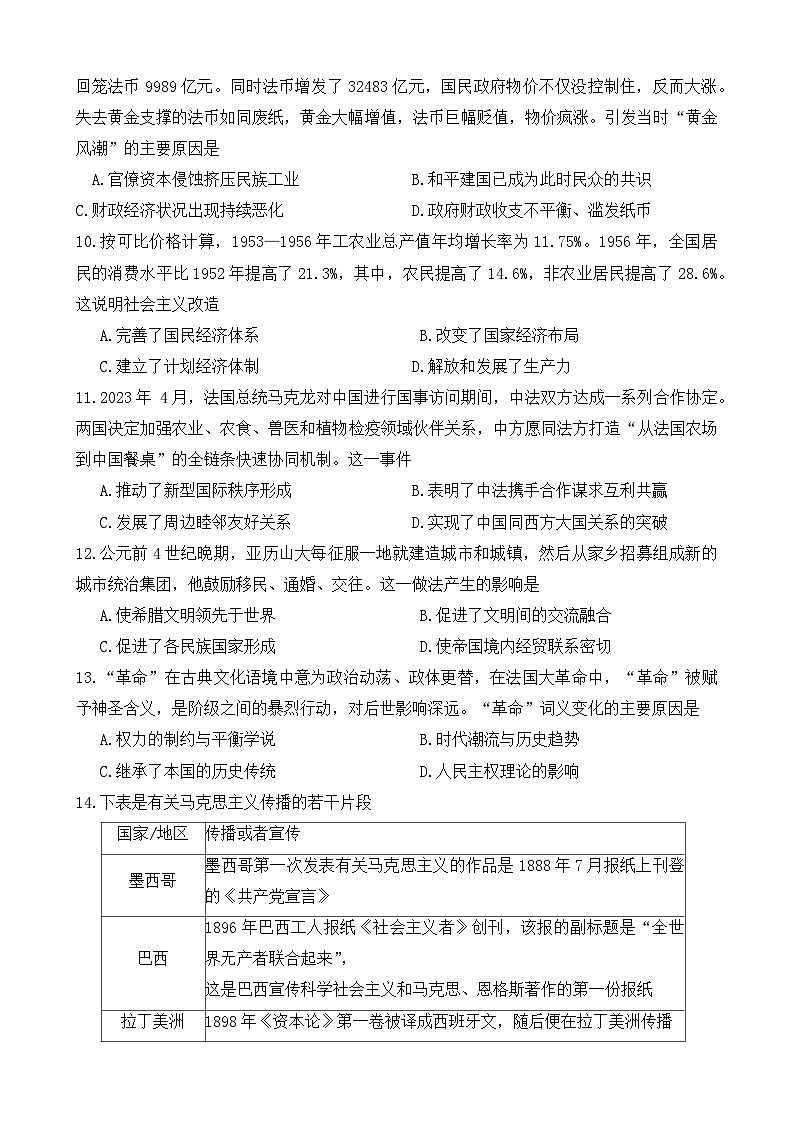 广东省清远市2024-2025学年高三上学期8月摸底考试历史试卷（Word版附解析）03