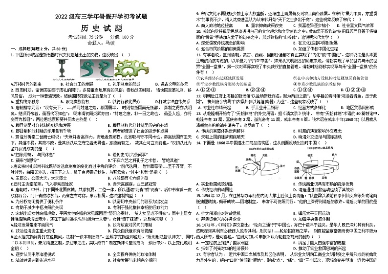 黑龙江省牡丹江市第一高级中学2024-2025学年高三上学期开学考试历史试卷（Word版附答案）第1页