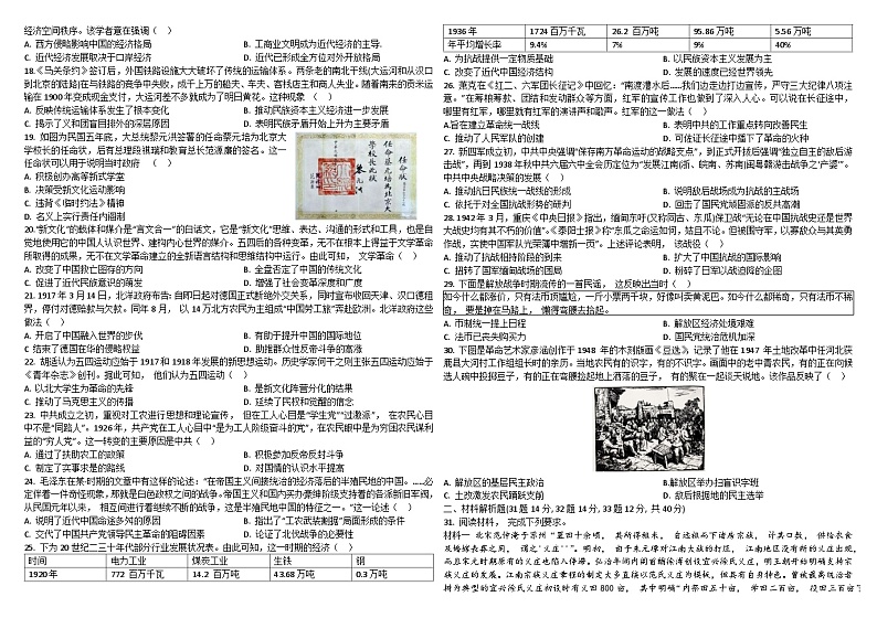 黑龙江省牡丹江市第一高级中学2024-2025学年高三上学期开学考试历史试卷（Word版附答案）第2页
