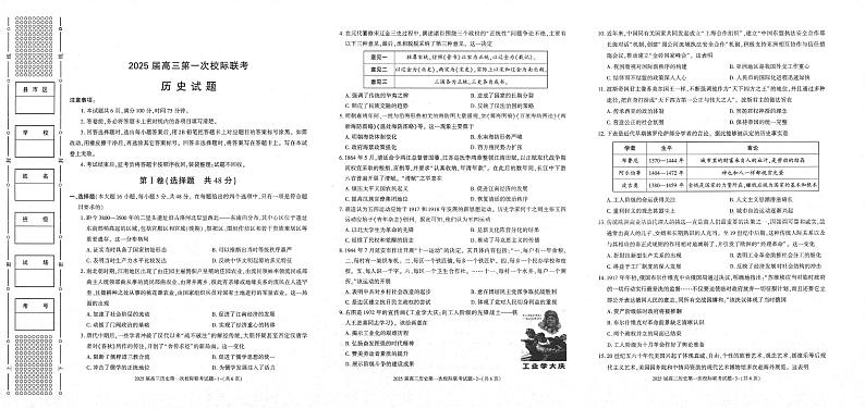 陕西省部分学校2024-2025学年高三上学期开学校际联考历史试卷（PDF版附答案）01