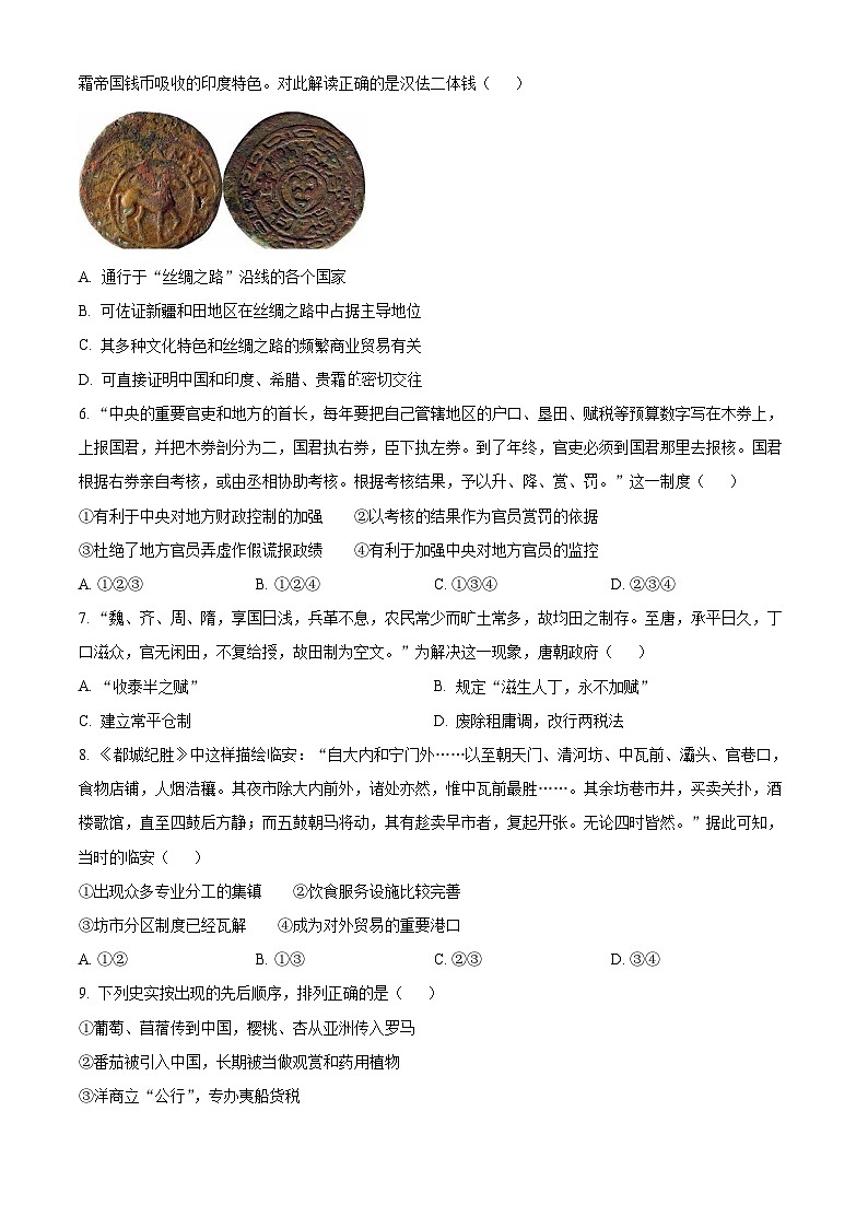 浙江省丽水市2022-2023学年高二上学期期末历史试题  Word版无答案第2页