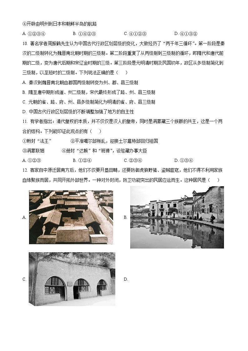 浙江省丽水市2022-2023学年高二上学期期末历史试题  Word版无答案第3页