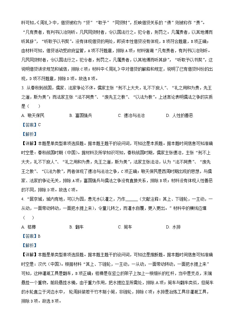 浙江省丽水市2022-2023学年高二上学期期末历史试题  Word版含解析第2页