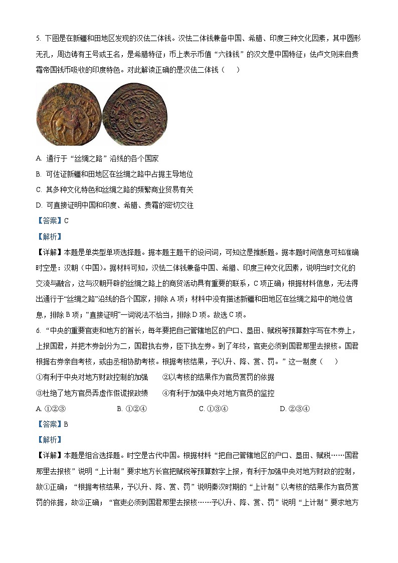 浙江省丽水市2022-2023学年高二上学期期末历史试题  Word版含解析第3页