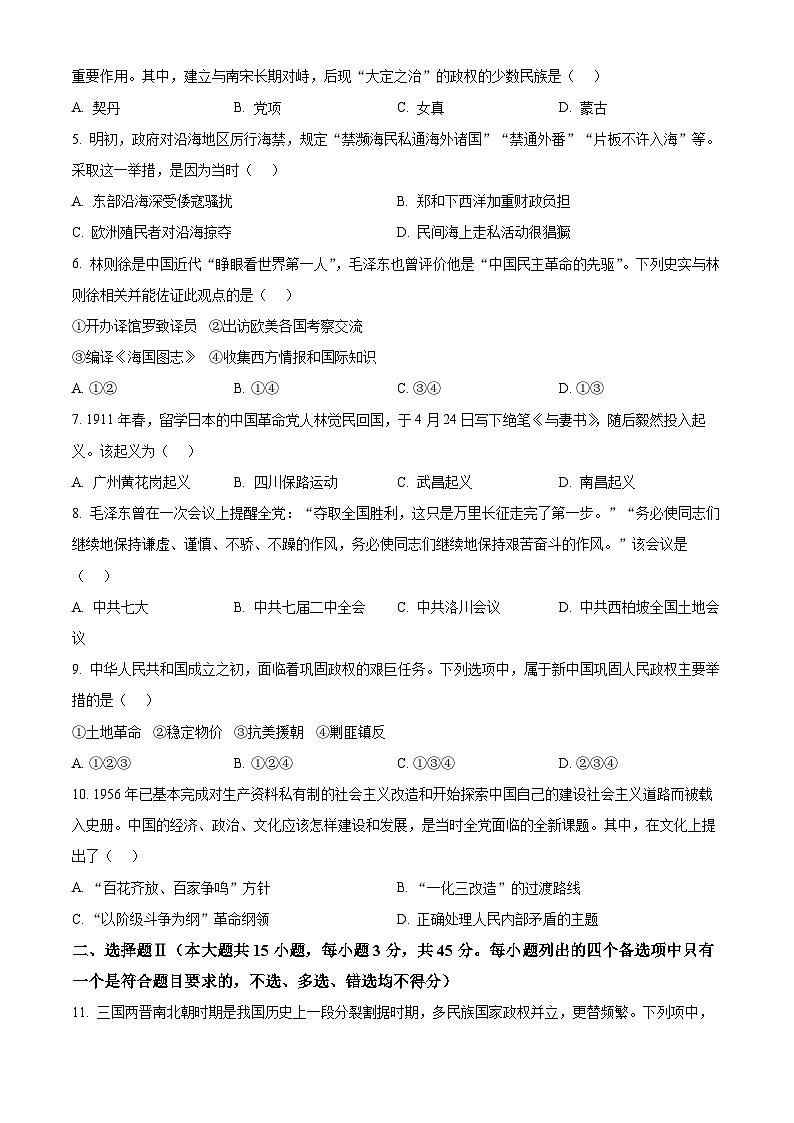 浙江省宁波市2022-2023学年高一上学期期末历史试卷（Word版附解析）02