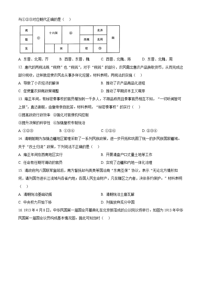 浙江省宁波市2022-2023学年高一上学期期末历史试卷（Word版附解析）03